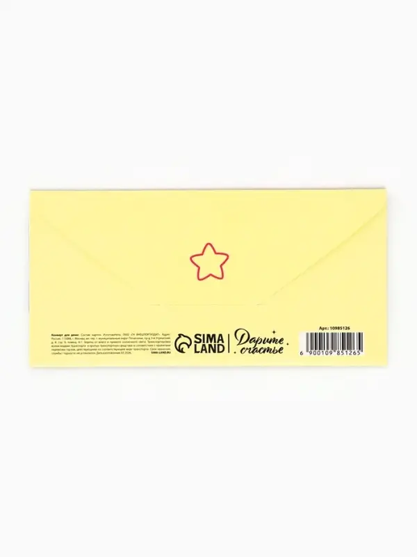 Конверт для денег &laquo;С Днём рождения!&raquo;, 16.5&times;8 см