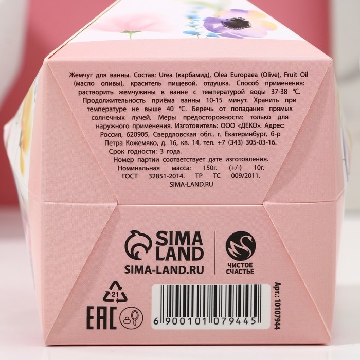 Жемчуг для ванны «Самой прекрасной!», 150 г, аромат цветочного букета, ЧИСТОЕ СЧАСТЬЕ Жемчуг для ванны «Самой прекрасной!», 150 г, аромат цветочного букета, ЧИСТОЕ СЧАСТЬЕ