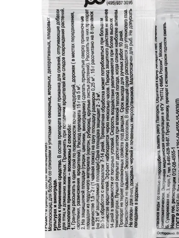 Средство для борьбы со слизнями и улитками  Средство для борьбы со слизнями и улитками "Зеленая аптека садовода", "Гроза-3", 15 г