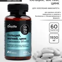Кальций Магний Цинк, витамины, для укрепления иммунитета, 60 таблеток