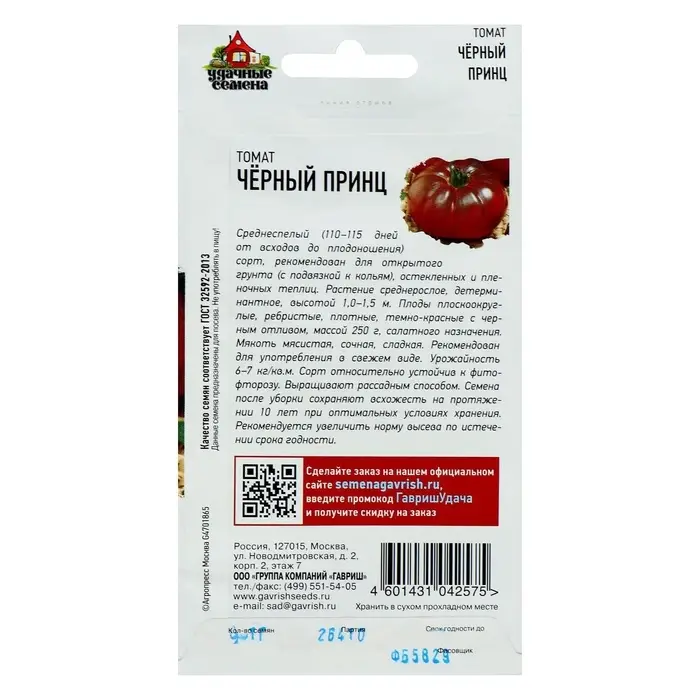 Семена Томат &laquo;Чёрный принц&raquo;, среднеспелый, детерминантный, среднерослый, 0.05 г, &laquo;Удачные семена&raquo;