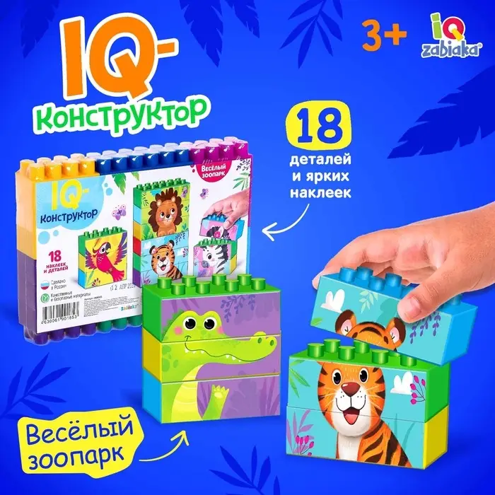Конструктор пластиковый &laquo;Весёлый зоопарк&raquo;, 18 деталей, по методике Монтессори