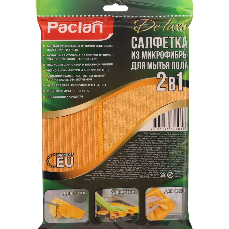 Тряпка для пола микрофибра 50Х60см Paclan