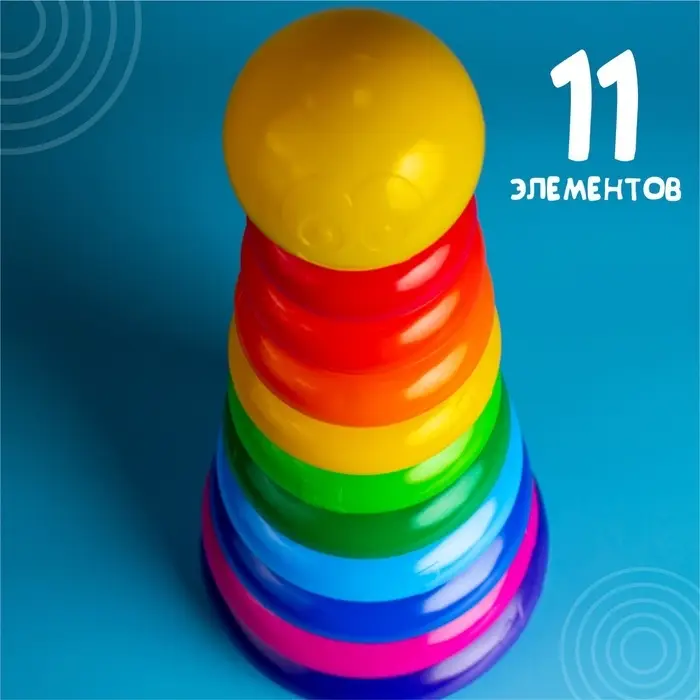 Пирамидка детская, 10 колец, с шаром