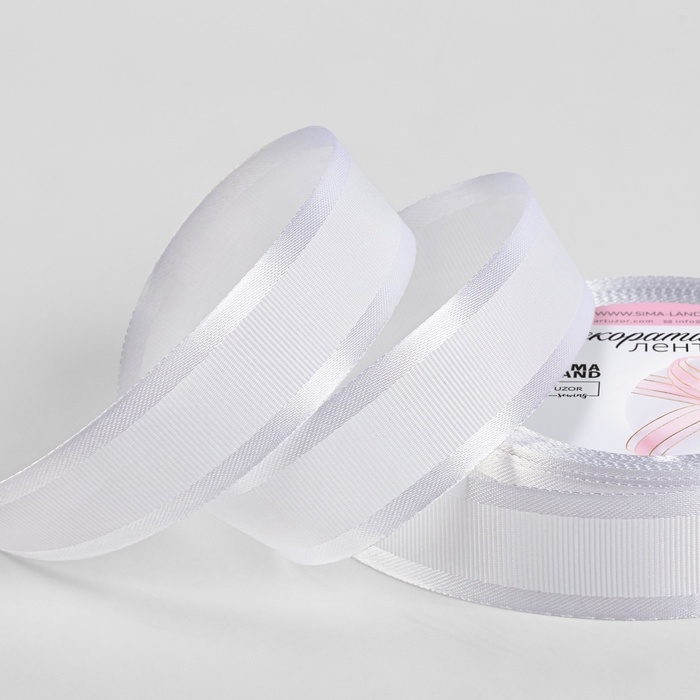 Лента декоративная, репсовая/атласная, 25 мм, 9,1 ± 0,5 м, белая №001 Лента декоративная, репсовая/атласная, 25 мм, 9,1 ± 0,5 м, белая №001
