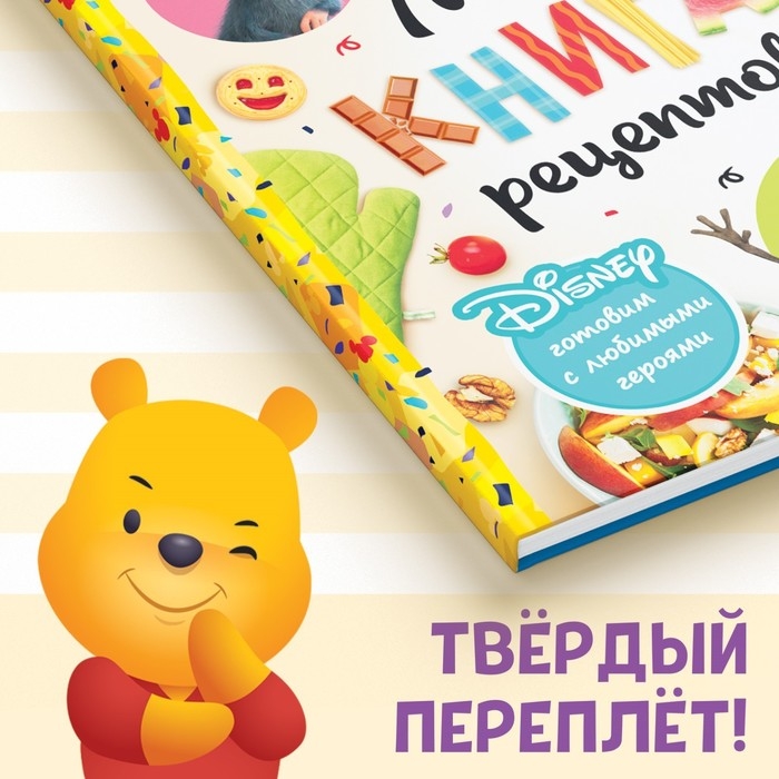 Книга в твёрдом переплёте «Первая книга рецептов», 80 стр. Книга в твёрдом переплёте «Первая книга рецептов», 80 стр.