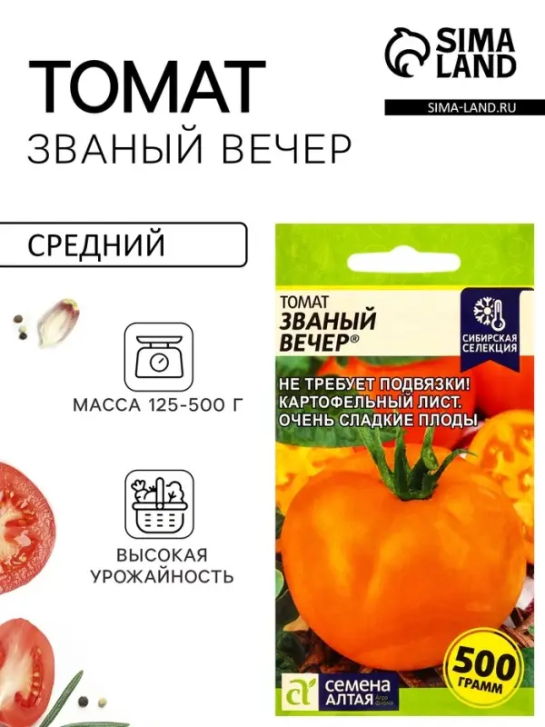 Семена Томат &laquo;Званый Вечер&raquo;, среднеспелый, детерминантный, низкорослый, 0.05 г, &laquo;Семена Алтая&raquo;