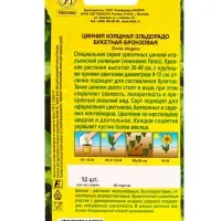 Семена цветов Цинния Эльдорадо букетная бронзовая С. Farao, Ц/П,12 шт. Семена цветов Цинния Эльдорадо букетная бронзовая С. Farao, Ц/П,12 шт.