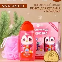 Подарочный набор детский &laquo;Волшебной девочке&raquo;: пена для ванны 250 мл и мочалка для тела, Чистое счастье