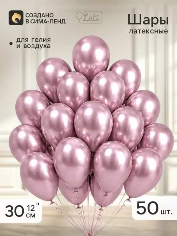 Воздушные шары латексные 12" &laquo;Хром&raquo;, 50 шт., сиреневые