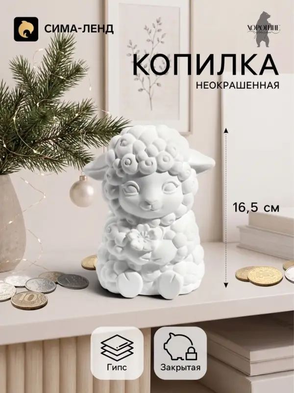 Копилка для денег &laquo;Баран с цветком&raquo; неокрашенный, 16.5 см, белая