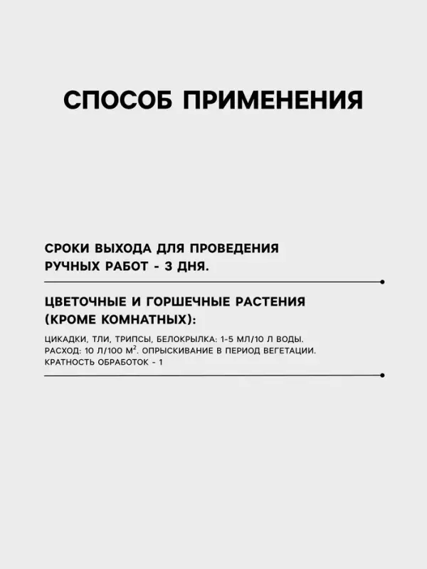 Средство от вредителей на горшечных и цветочных растениях &laquo;Имидор&raquo; ампула, 1.5 мл