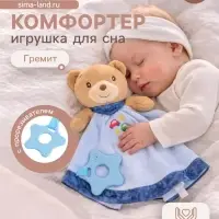 Комфортер - игрушка для сна новорожденных, M&B &laquo;Мишка&raquo;, погремушка, голубой
