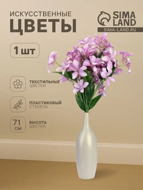Цветы искусственные &laquo;Баухиния пёстрая&raquo;, d=13 см, h=71 см, сиреневые