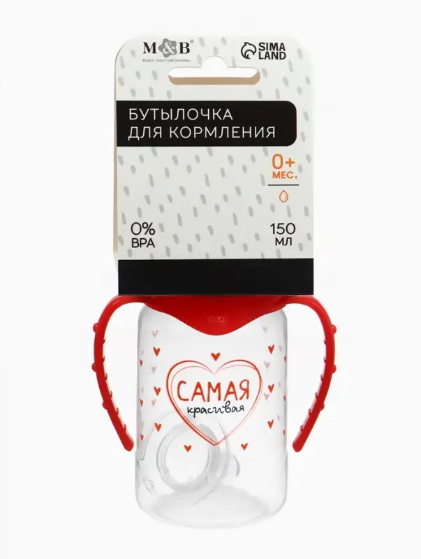 Бутылочка для кормления M&B &laquo;Самая красивая&raquo;, классическое горло, с ручками, от 0 мес., 150 мл., красный