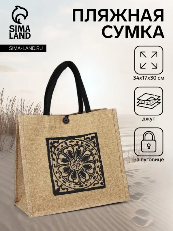 Сумка - шоппер, на пуговице, 34&times;17&times;30 см, с принтом, бежевая