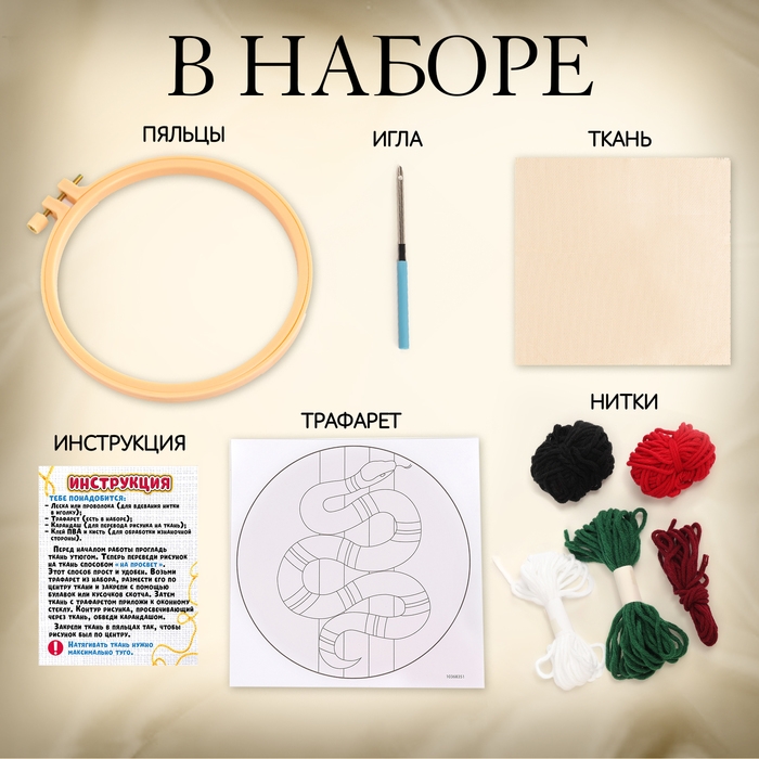 Набор для творчества «Ковровая вышивка», змея, с пяльцами, с трафаретом Набор для творчества «Ковровая вышивка», змея, с пяльцами, с трафаретом
