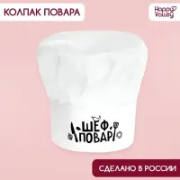 Колпак &laquo;Шеф повар&raquo;