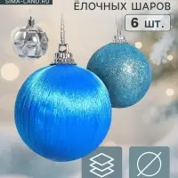 Ёлочные шары &laquo;Лаура&raquo;, d=4.5 см, набор 6 шт., серебристо-голубой