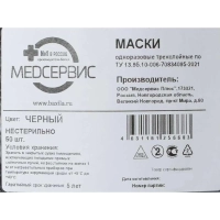 Маска медицинская 3-х сл., резинка, черная, п/э, 50шт/уп