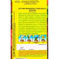 Семена цветов Петуния Минифлора горшечная F1 красная (драже) Цветущий балкон, Ц/П,5 шт. Семена цветов Петуния Минифлора горшечная F1 красная (драже) Цветущий балкон, Ц/П,5 шт.