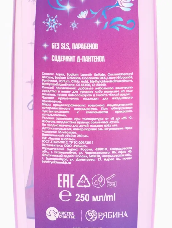 Детский гель для душа, аромат: фруктовый лёд, 250 мл, &laquo;Принцесса&raquo;