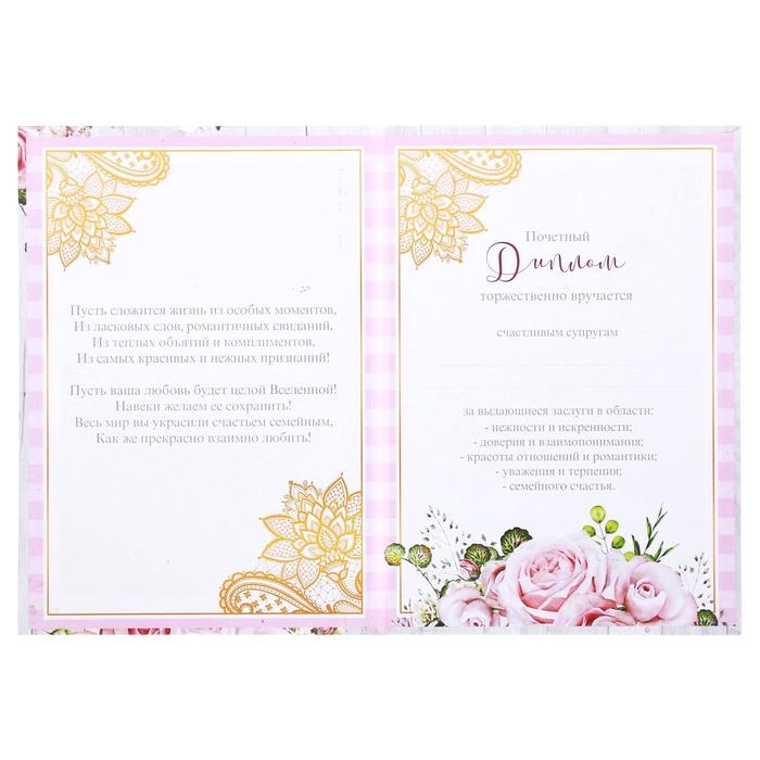 Диплом «С годовщиной свадьбы», А5, 15 х 21 см. Диплом «С годовщиной свадьбы», А5, 15 х 21 см.