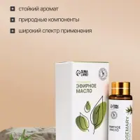 Эфирное масло &laquo;Розмарин&raquo;, 10 мл, с пипеткой