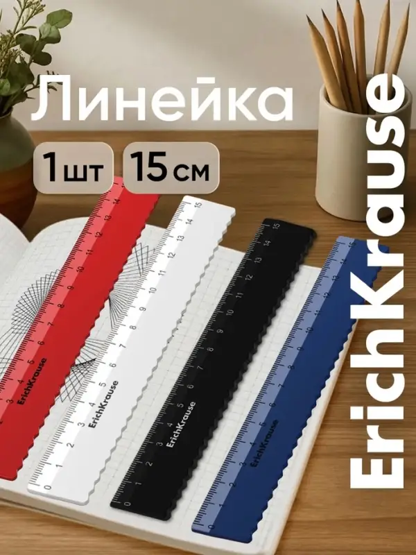 Линейка 15 см, ErichKrause Classic, волнистый край, МИКС