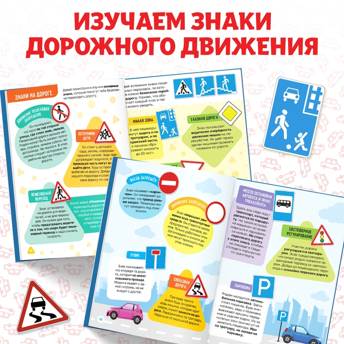 Энциклопедия в твёрдом переплёте «Правила дорожного движения для детей», 48 стр. Энциклопедия в твёрдом переплёте «Правила дорожного движения для детей», 48 стр.