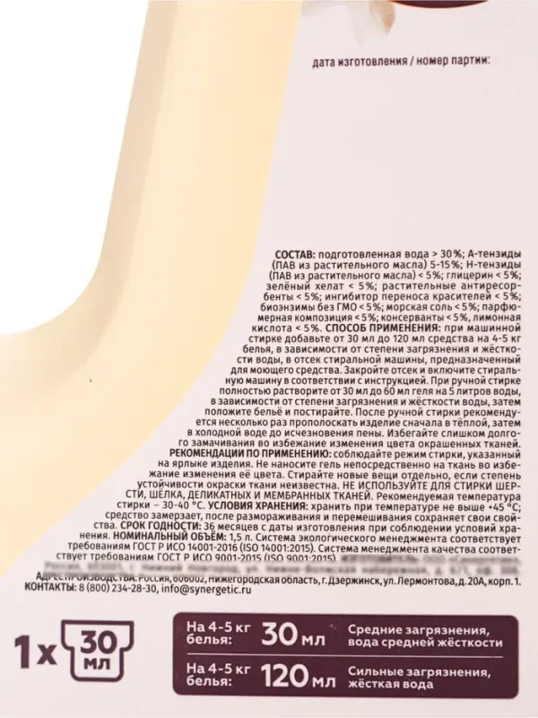 Гель для стирки белья парфюмированный SYNERGETIC ваниль, табак, бергамот, 1,5 л