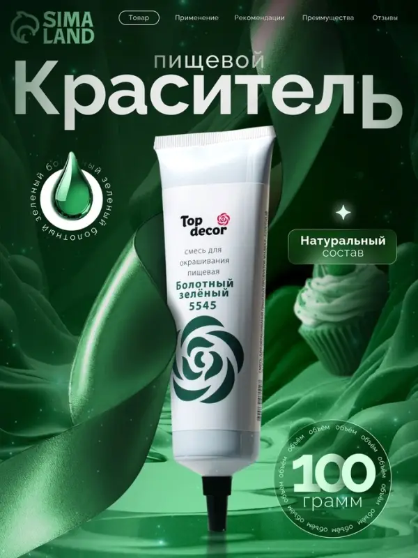 Пищевой краситель Top Decor гелевый &laquo;Болотный зелёный&raquo;, 100 г