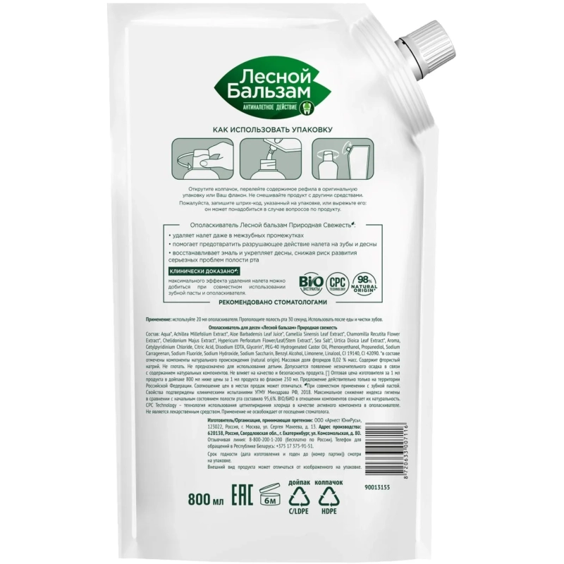Ополаскиватель для полости рта Лесной Бальзам Природная свежесть рефил800мл