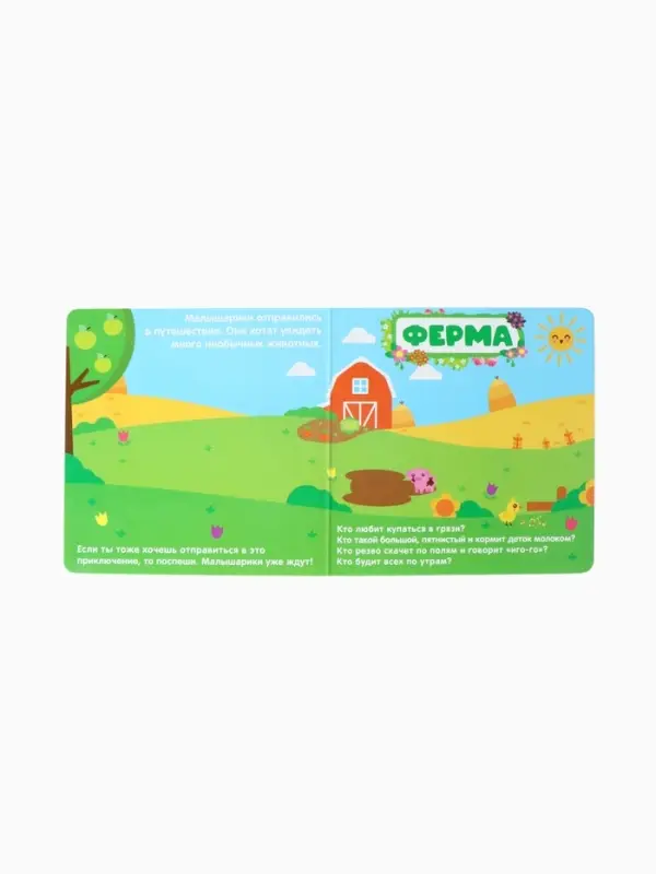 Книга детская &laquo;Животный мир&raquo;, 22 магнита, 6 стр., Малышарики