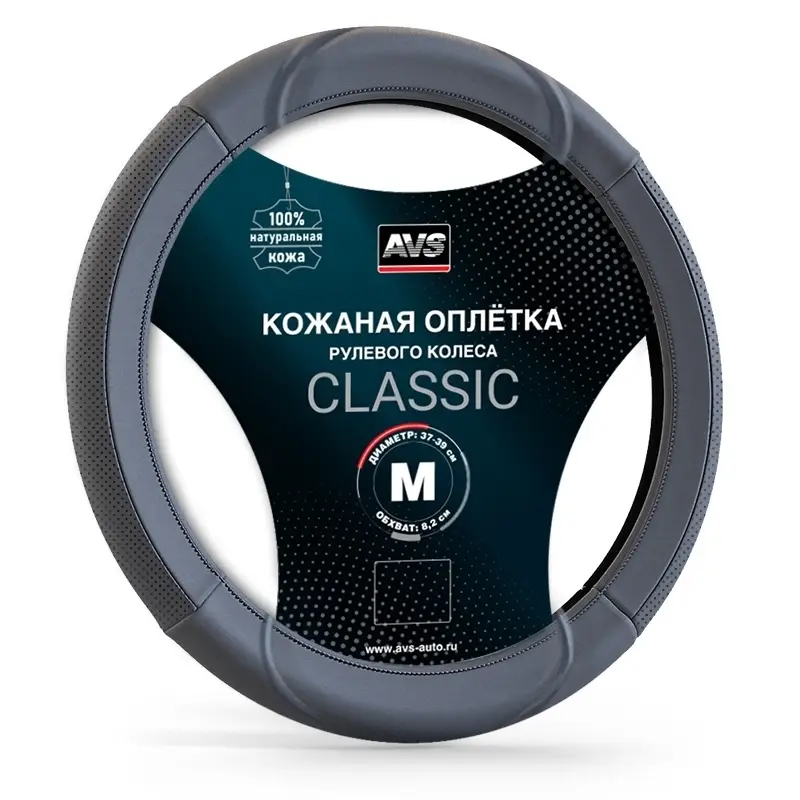 Оплетка на руль (нат. кожа) AVS GL-920M-GR (размер M, серый) - Серия "Classic"