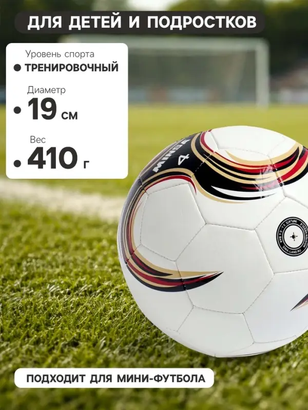 Футбольный мяч MINSA Futsal, машинная сшивка, 32 панели, р. 4, PU