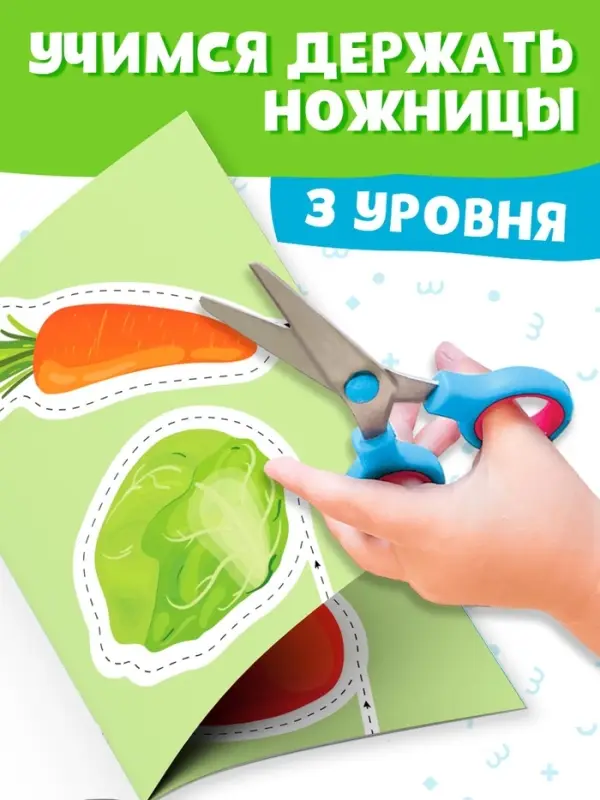 Книжки - вырезалки набор &laquo;Мои первые вырезалки&raquo;, 3 шт., 103 картинки, 3+