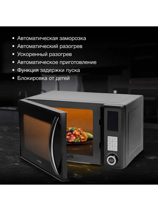 Микроволновая Печь HYM-D3009 23л 800Вт черный