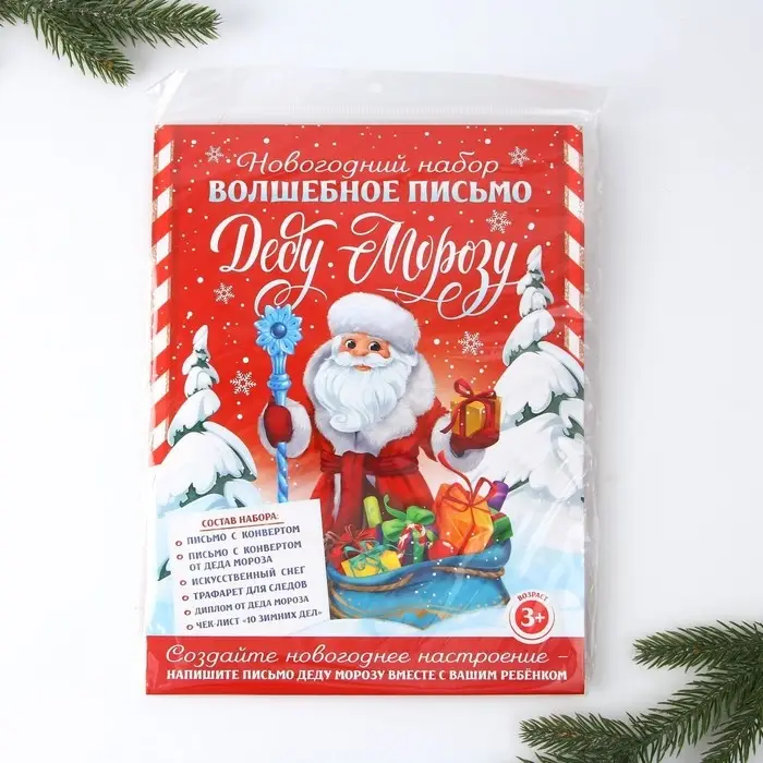 Набор для праздника «Новогодняя почта Деду Морозу», 22×29 см