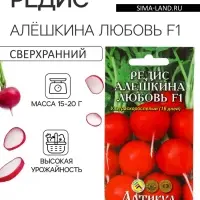 Семена Редис &laquo;Алёшкина любовь&raquo;, F1, скороспелый, 1 г.