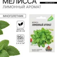 Семена Мелисса лекарственная &laquo;Лимонный аромат&raquo;, 0.1 г, &laquo;Удачные семена&raquo;