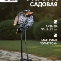 Садовая фигура из полистоуна &laquo;Каркуша&raquo; маленькая, 10&times;12&times;25 см