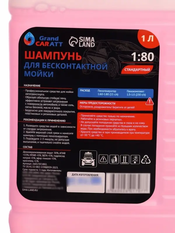 Шампунь для бесконтактной мойки Grand Caratt &laquo;Standart&raquo;, расход 1:60 - 1:80, 1 л 002