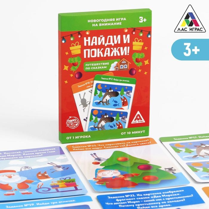 Настольная игра на внимание новогодняя «Найди и покажи. Путешествие по сказкам», на Новый год, 30 заданий Настольная игра на внимание новогодняя «Найди и покажи. Путешествие по сказкам», на Новый год, 30 заданий