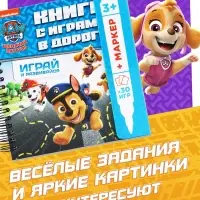 Многоразовая книга с играми "Играй и развивайся", маркер в комплекте