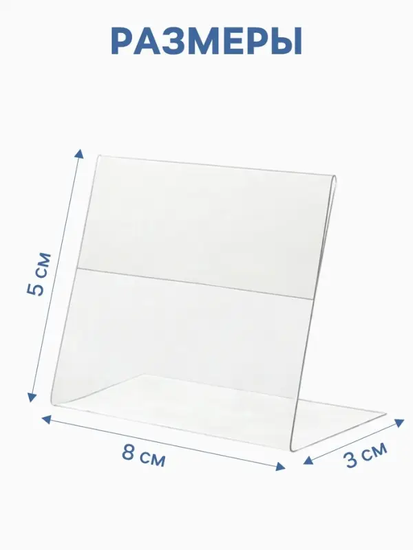 Ценникодержатель горизонтальный, 8&times;5 см, пэт 0.5 мм, прозрачный