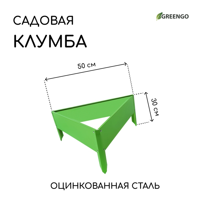 Клумба оцинкованная, 50 × 15 см, ярко-зелёная, «Терция», Greengo Клумба оцинкованная, 50 × 15 см, ярко-зелёная, «Терция», Greengo