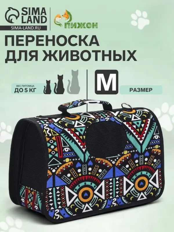 Сумка - переноска для животных "Иллюзия", размер M, 40 х 21 х 27 см