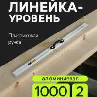 Линейка-уровень ТУНДРА, металлическая, пластиковая ручка, 2 глазка, 1000 мм