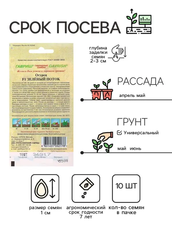 Семена огурца "Зеленый поток", F1, 10 шт.